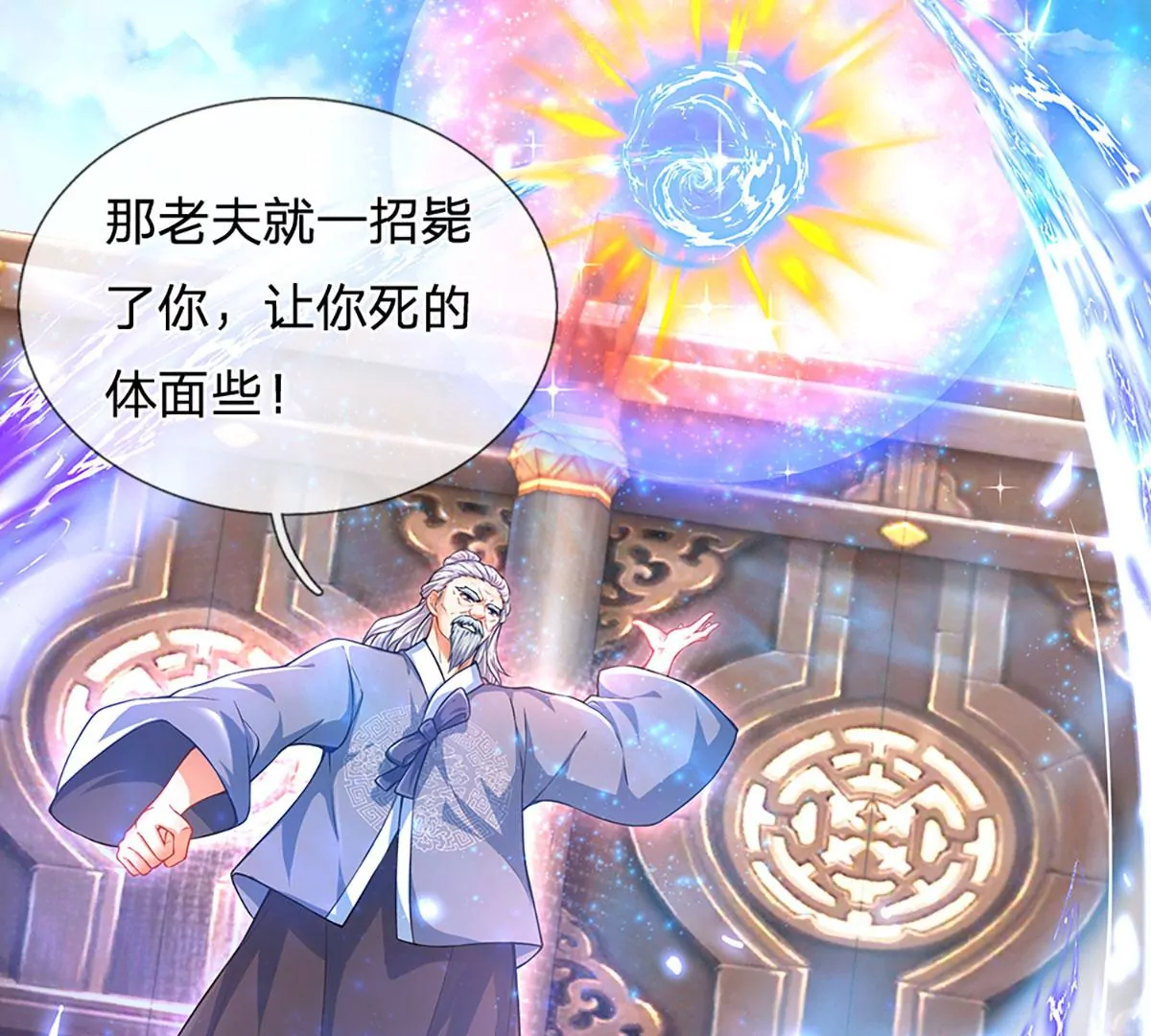 第59话 纳元护身，激将无用11