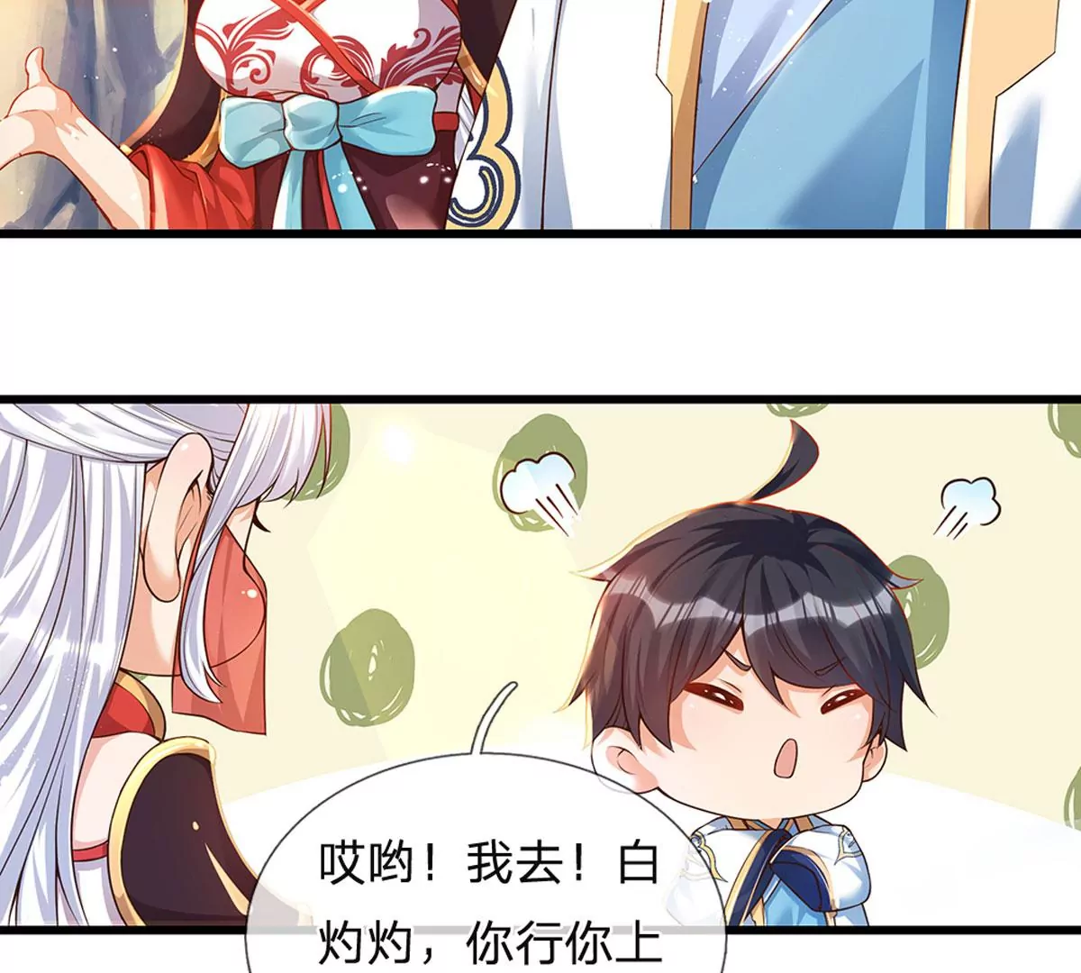 第66话 你行你上，参悟法则61