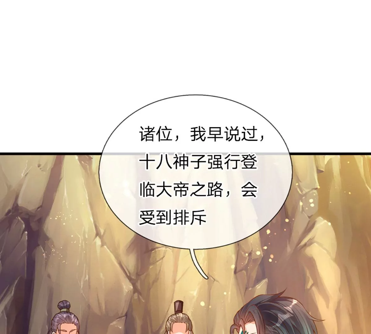第70话 世间已无帝67