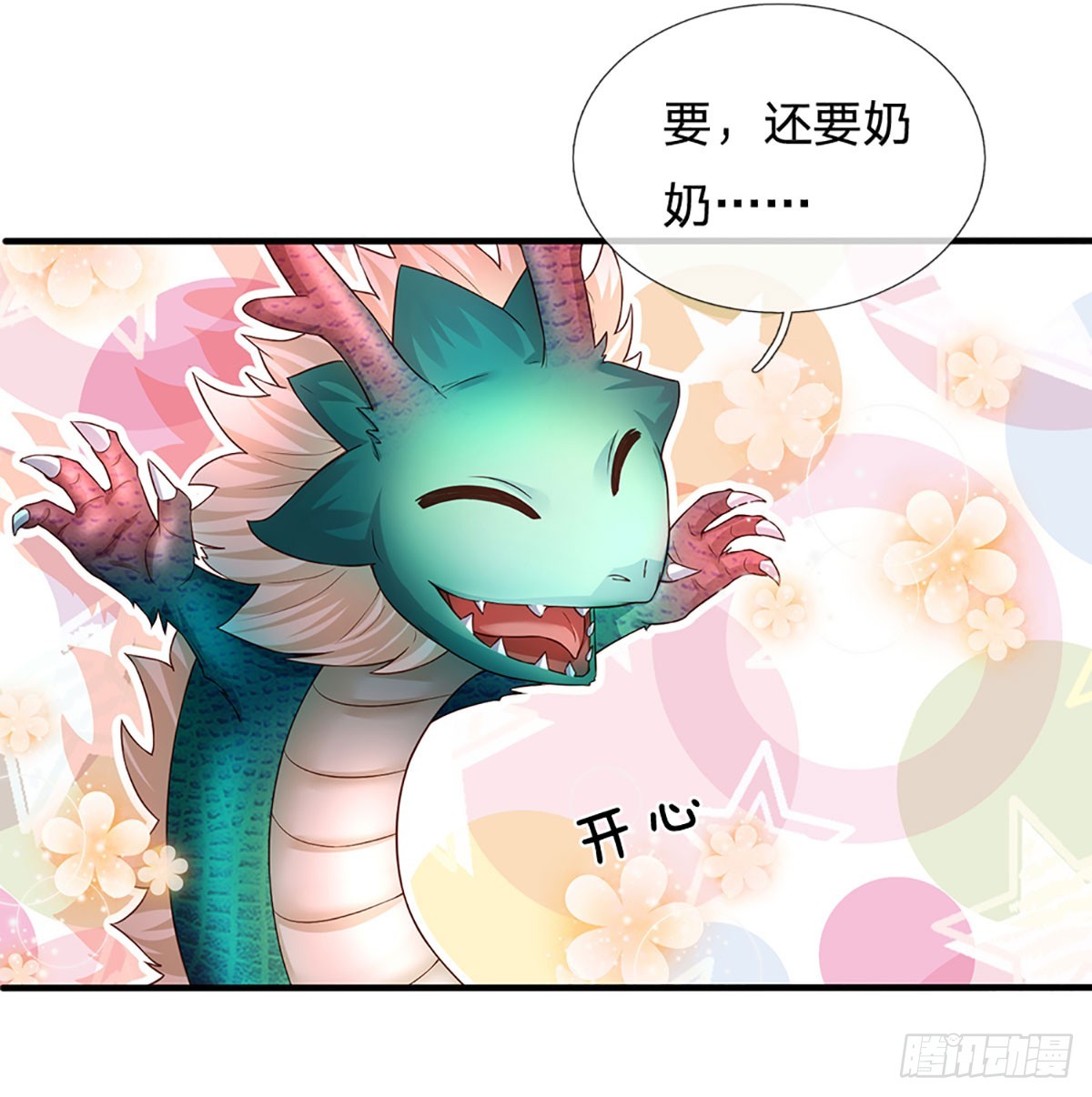 第182话 带娃难题，贪食小龙20