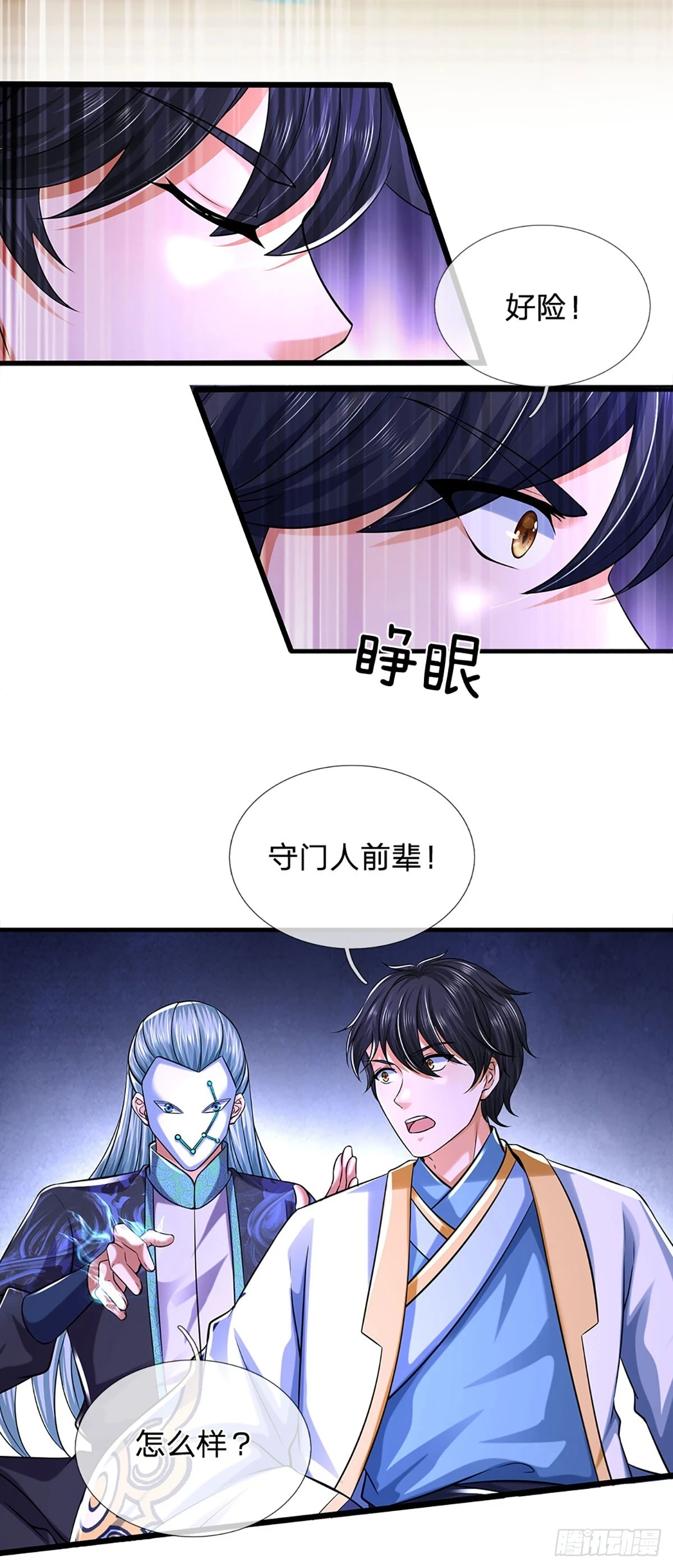 第212话 命劫克星12
