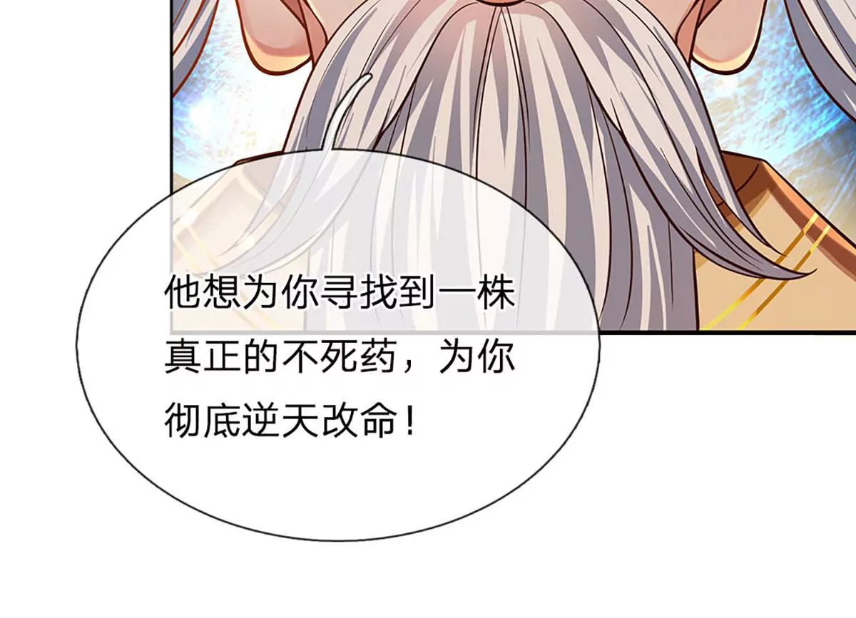 第95话 真正不死药，逆天改命72
