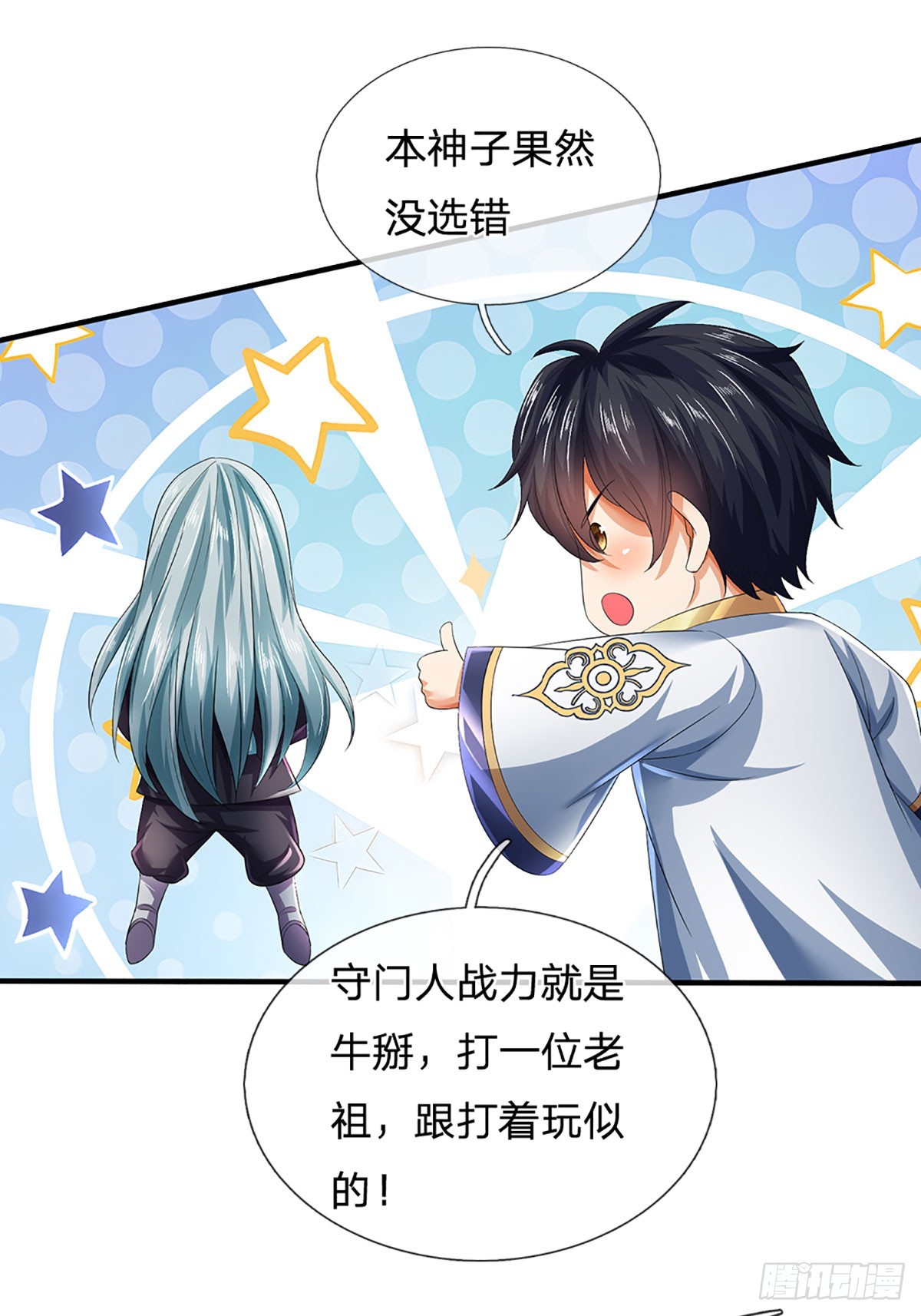 第201话 所护道之人大于一切28