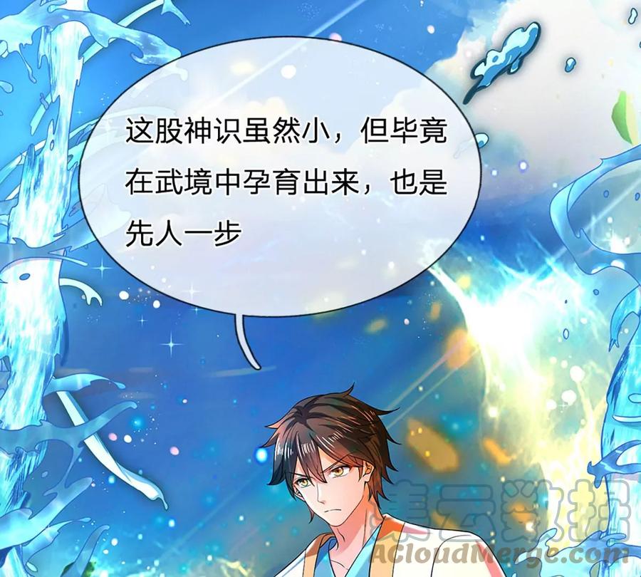 第83话 神识蜕变，祖脉之水40