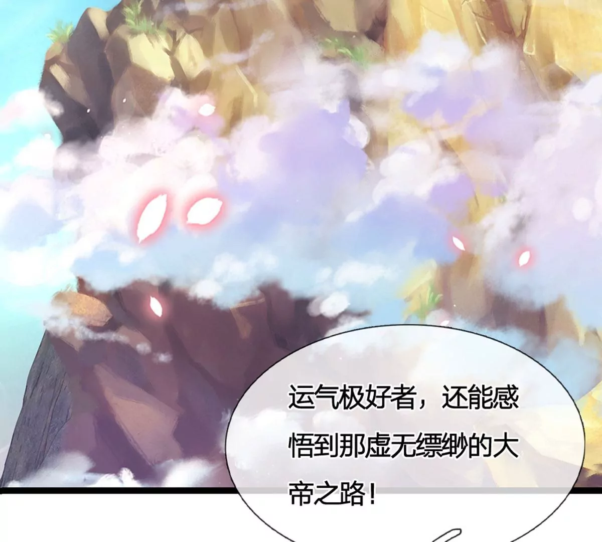 第65话 瑶池盛宴，观云悟道30