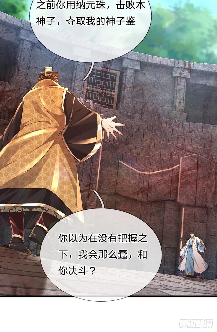第101话 特殊禁制，神子危殆27