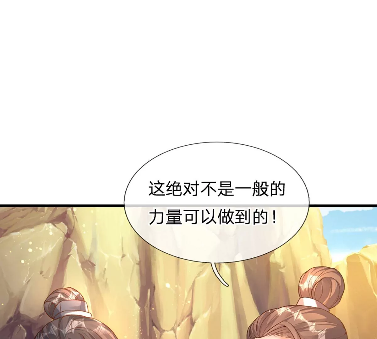 第70话 世间已无帝64