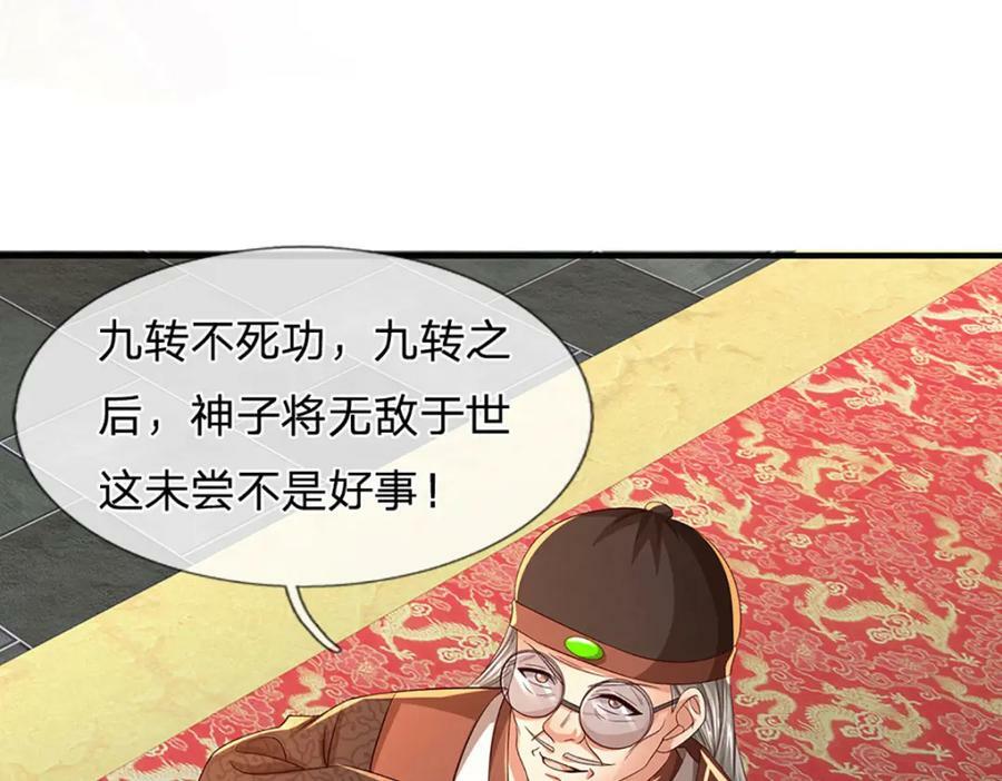 第238话 九转生死，天骄榜现67