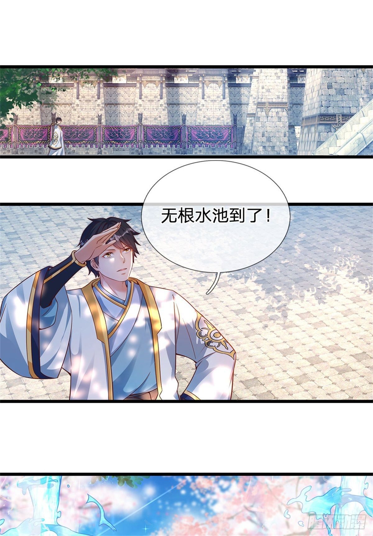 第47话 无根水池签到成功！15