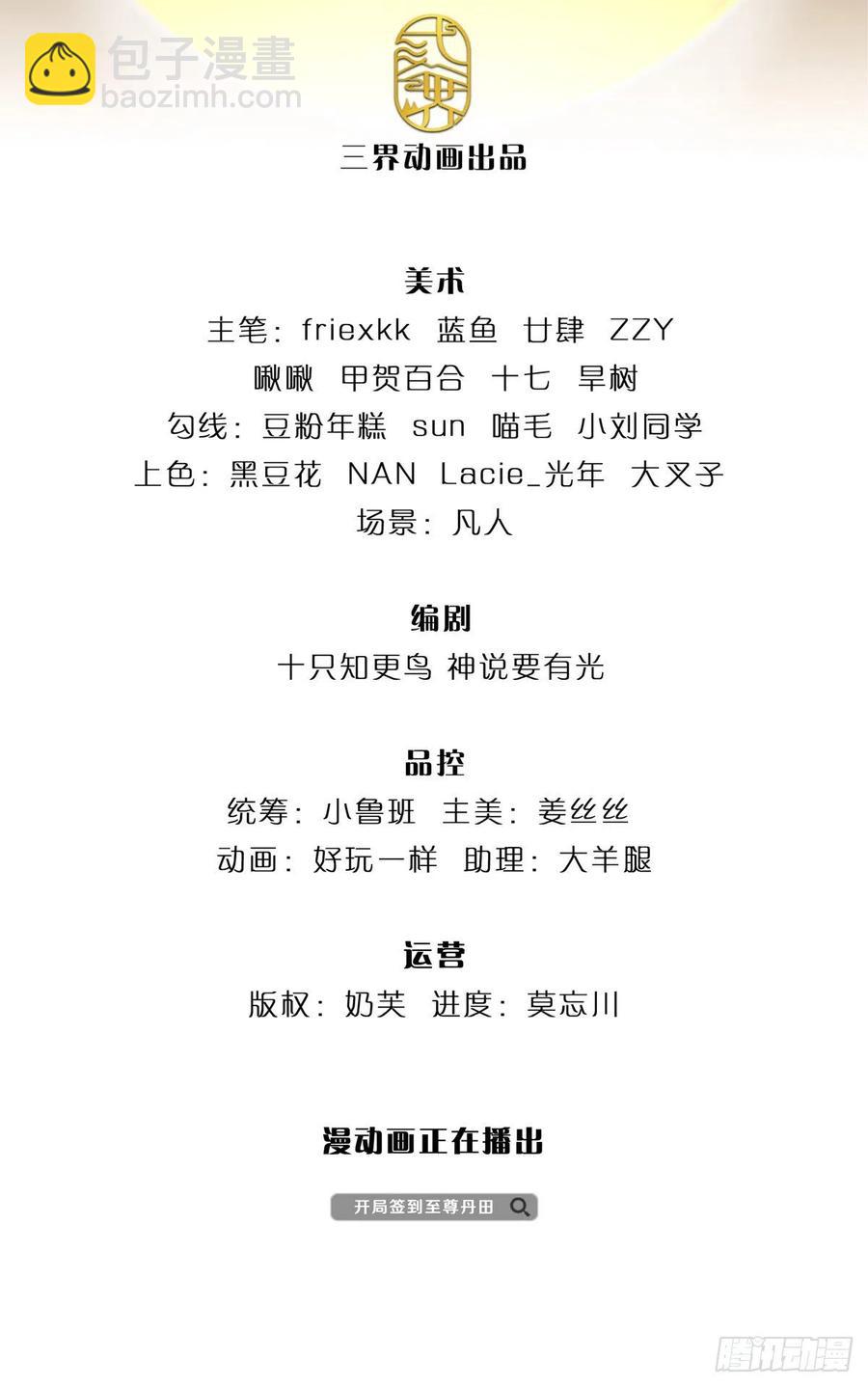 第113话 路遇妖兽，忠心护主1