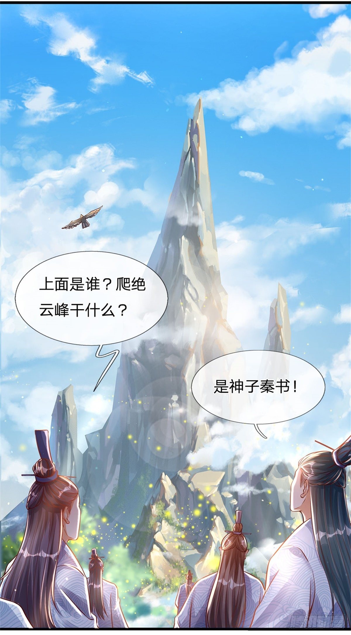 第1话 永动丹田9