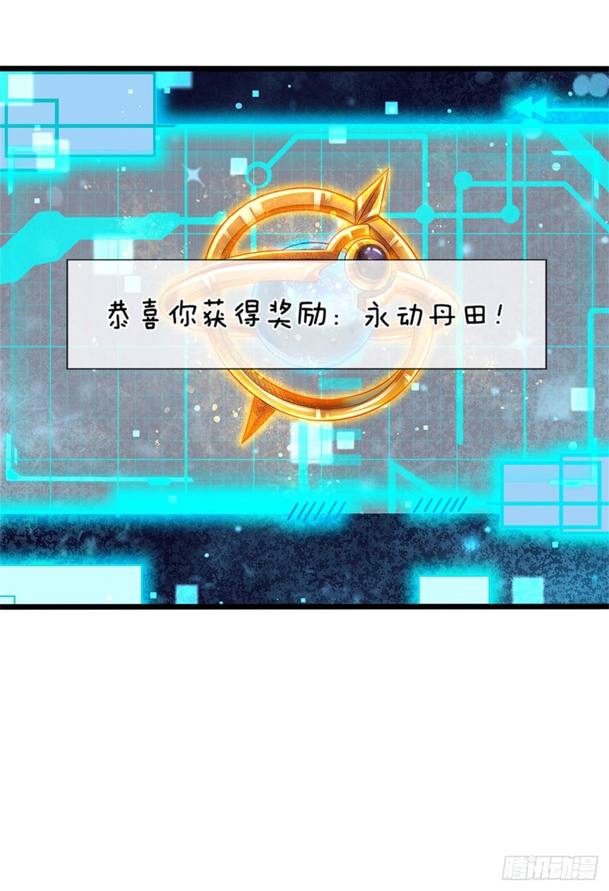 第1话 永动丹田28