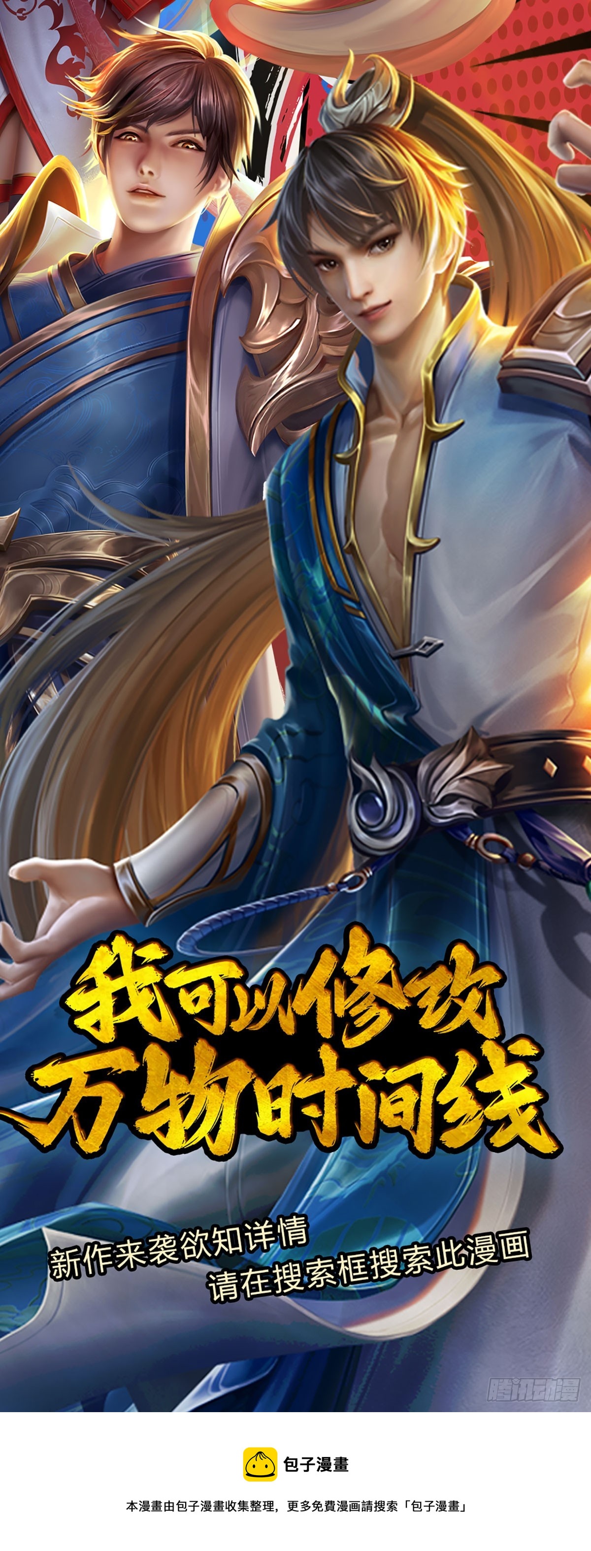 第194话 天生异象，真龙现世37