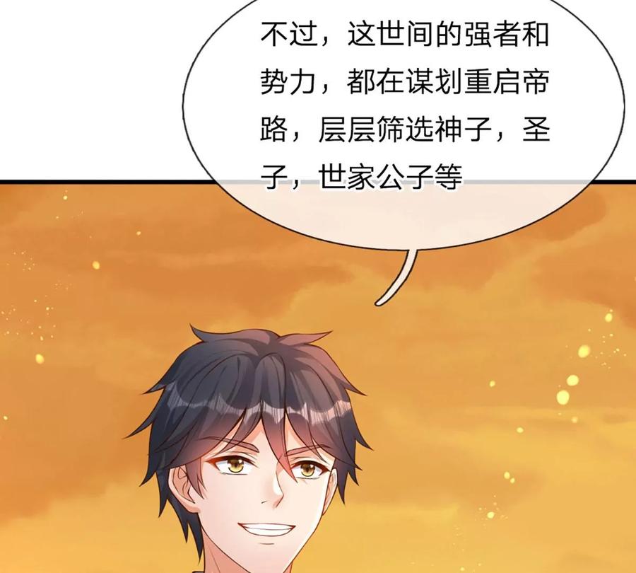 第71话 大帝之路，皆是诱惑19