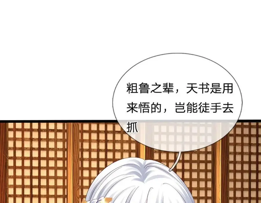 第289话 参悟天书，找回颜面13