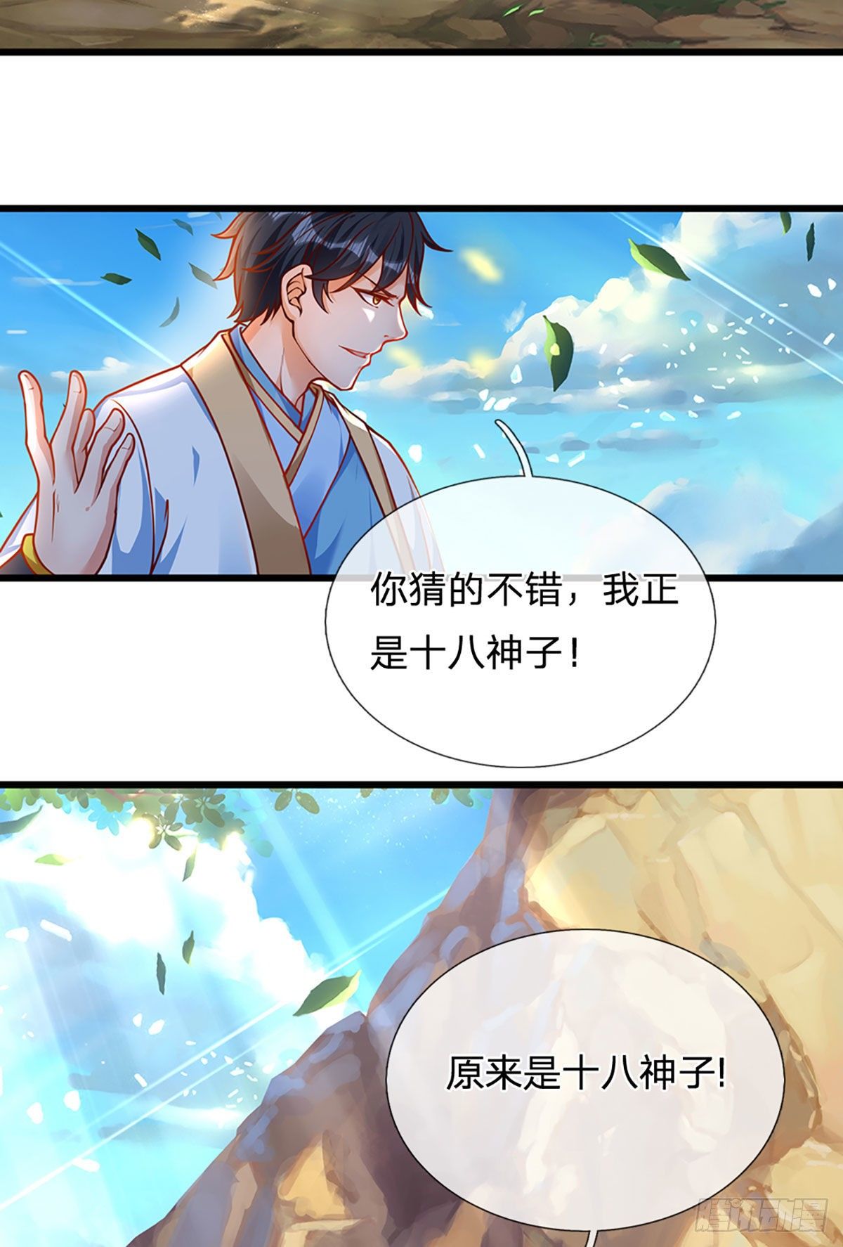 第25话 你可知我是谁22