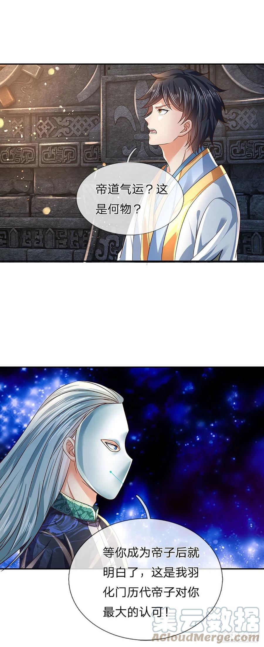 第109话 帝道气运，无上荣耀14