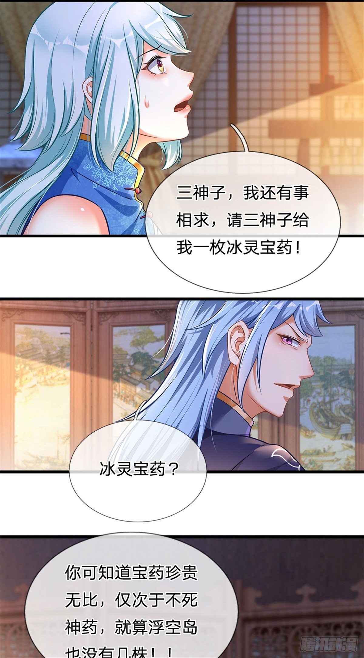 第27话 你在羞辱本神子吗？31