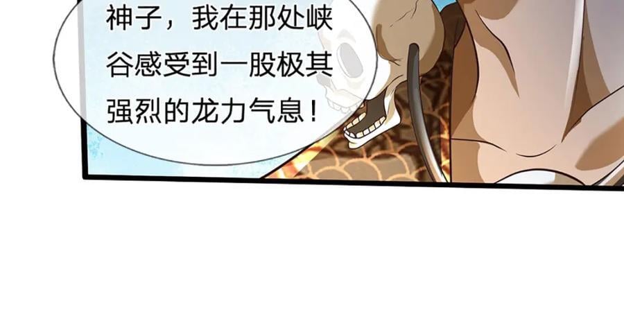 第271话 天道书院，十万大山110