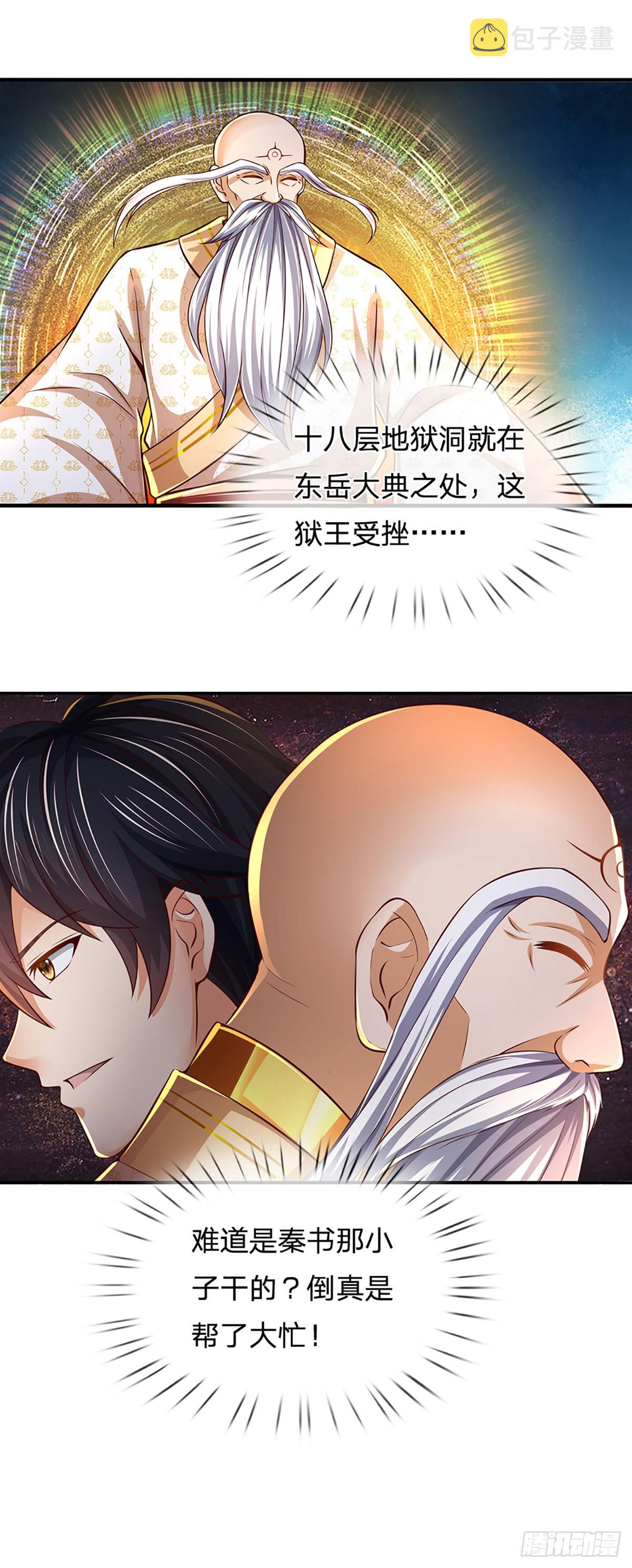 第191话 嚣张气焰，教他做人22
