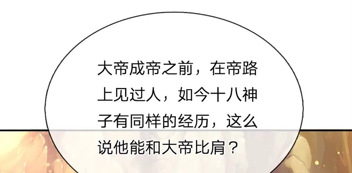 第77话 帝路奇遇，难以置信32