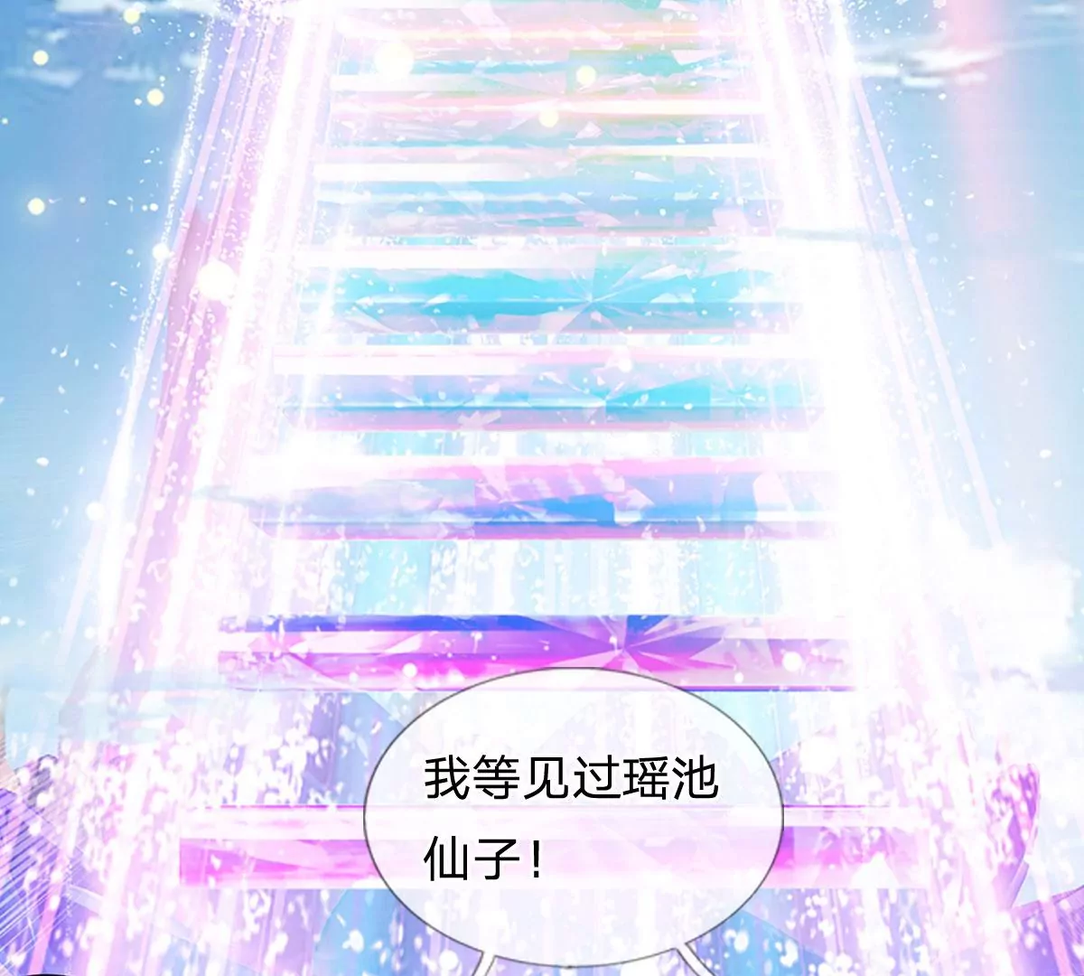 第86话 脱变完成，恭迎仙子92