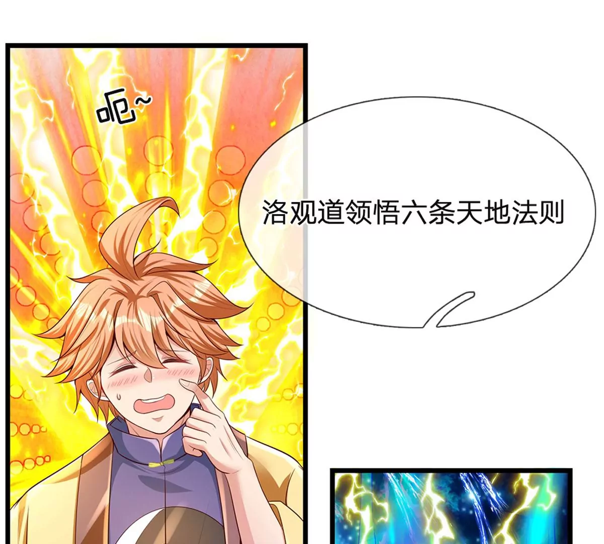 第67话 圣子作弊，先天道体49