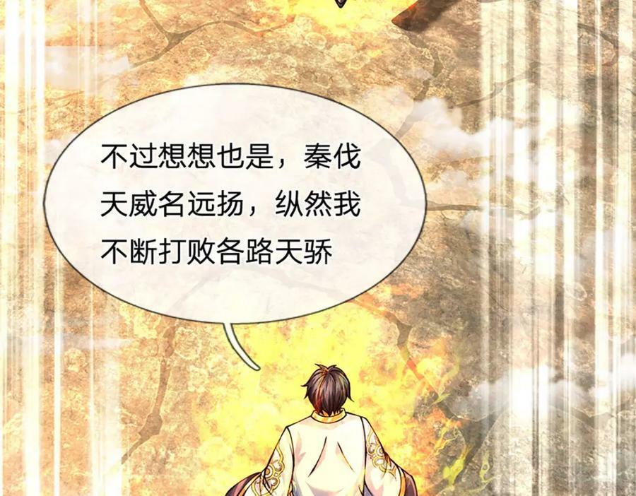 第251话 不坠秦伐天之名14