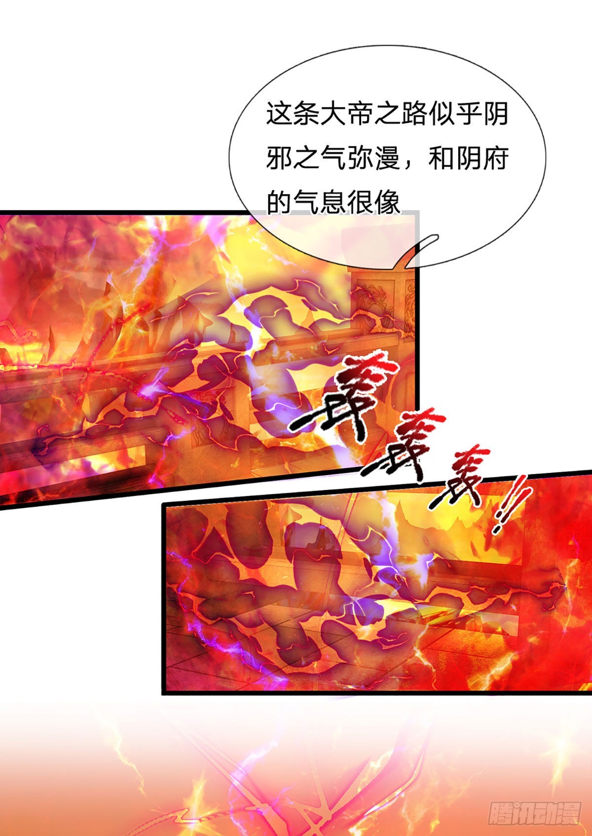 第177话 机关算尽，废弃帝路43