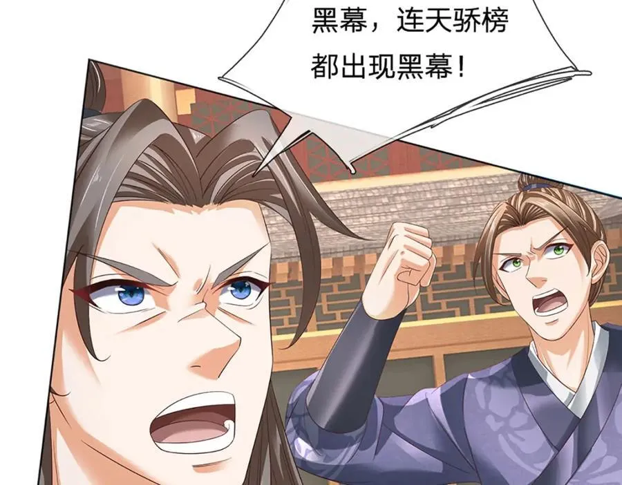 第307话 天骄榜黑幕26