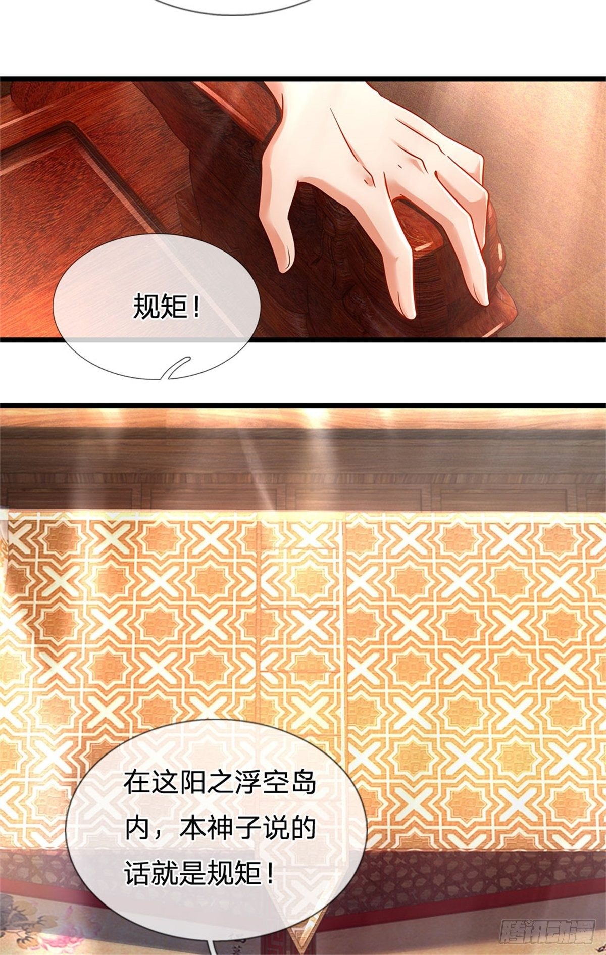 第28话 本神子的话就是规矩26