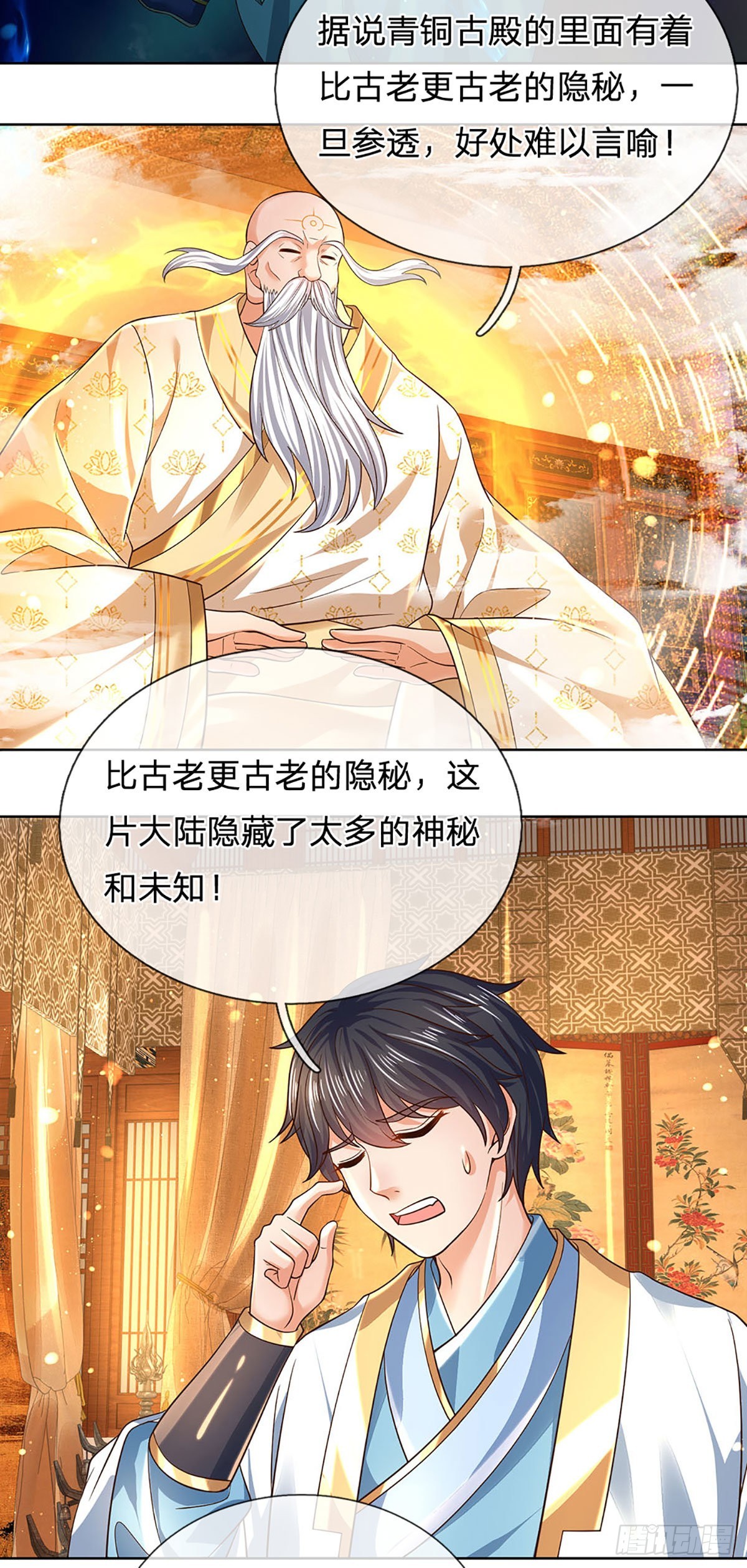 第155话 收获至宝，青铜隐秘32