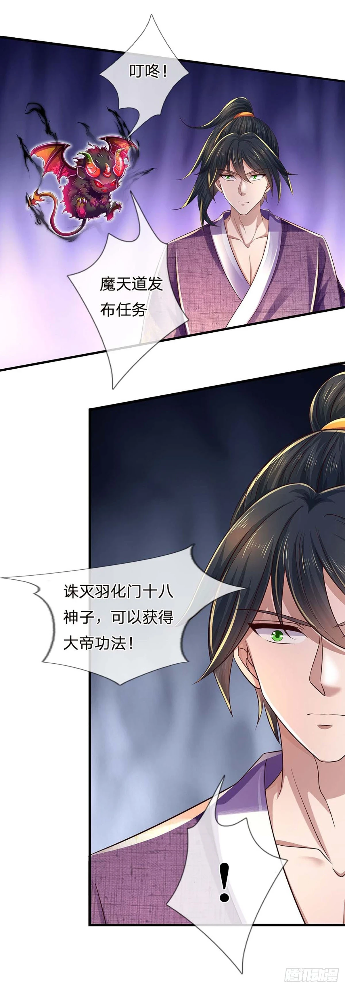第209话 魔天道任务26