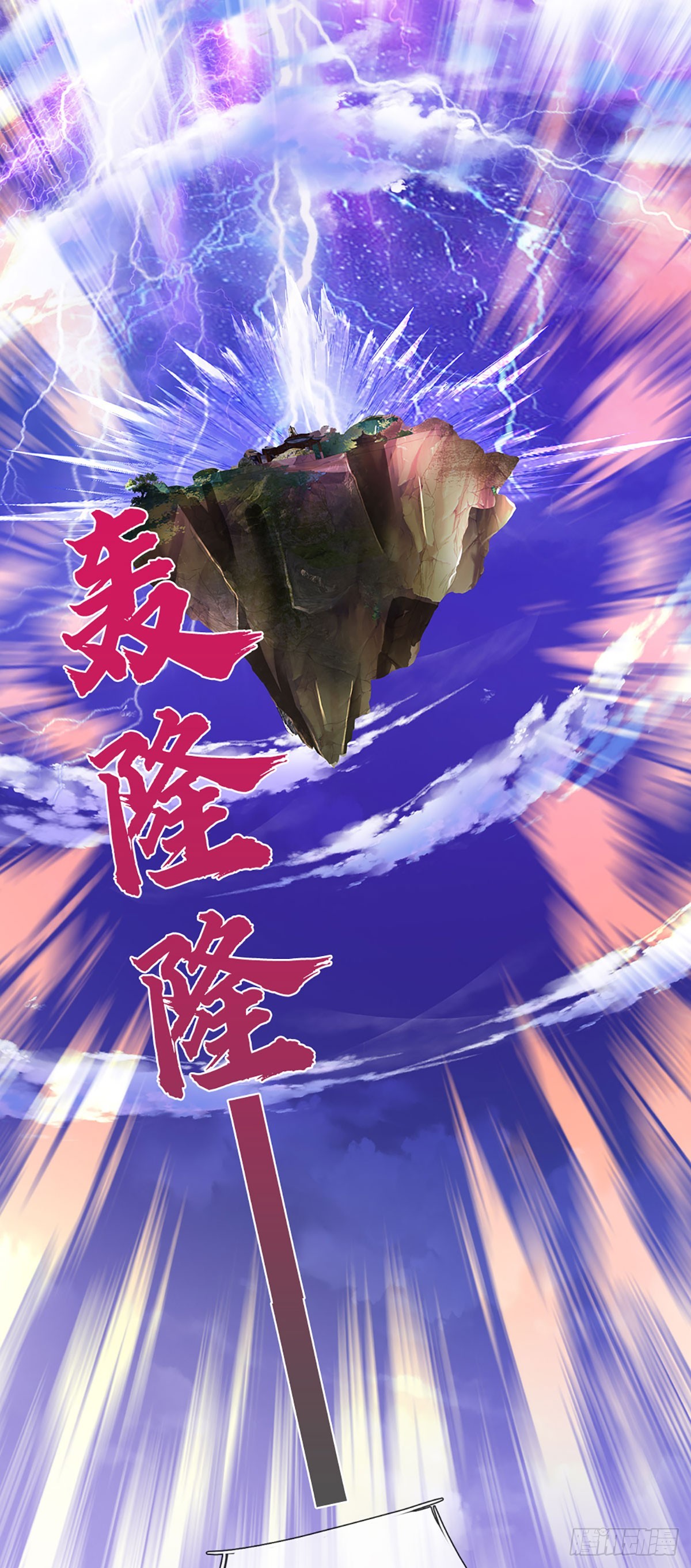 第194话 天生异象，真龙现世14