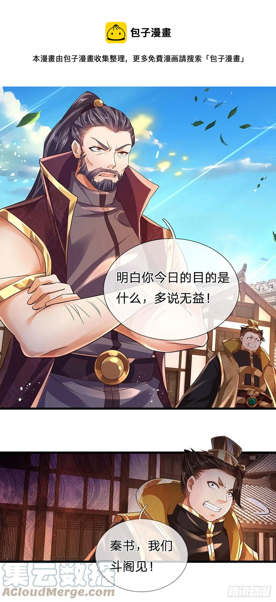 第98话 斗阁之战。一触即发20