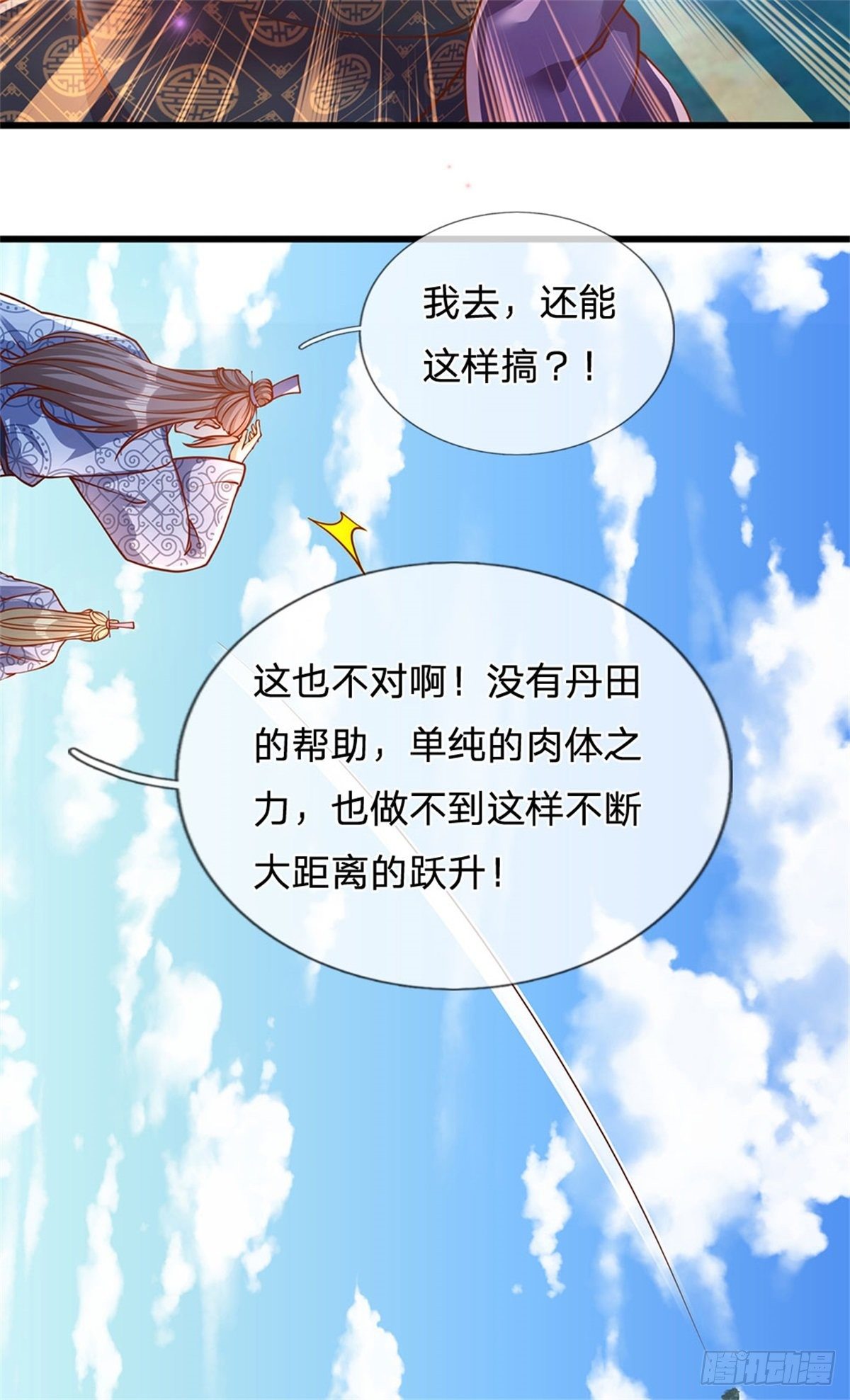 第19话 签到太阳神体！！14
