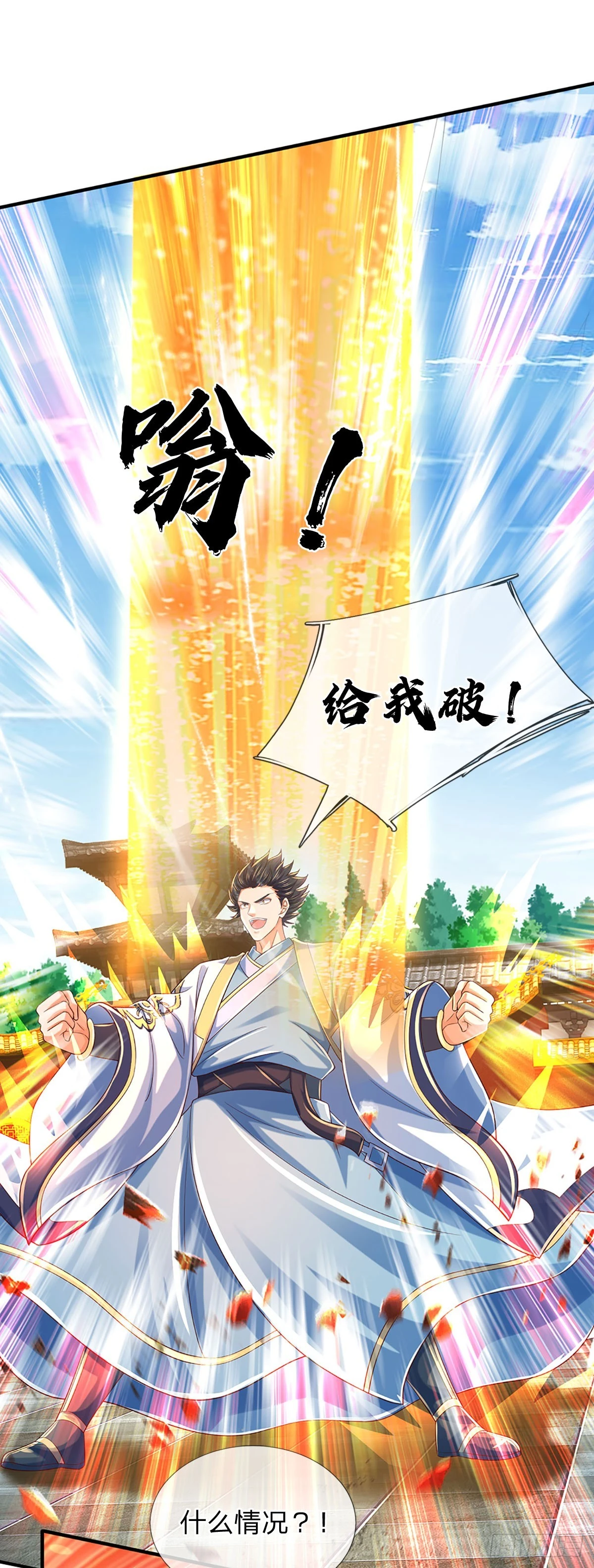 第204话 无字神碑，福祸参半2