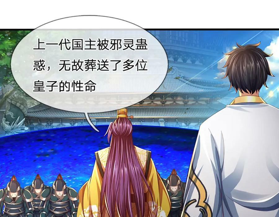 第232话 因祸得福，成新国主59
