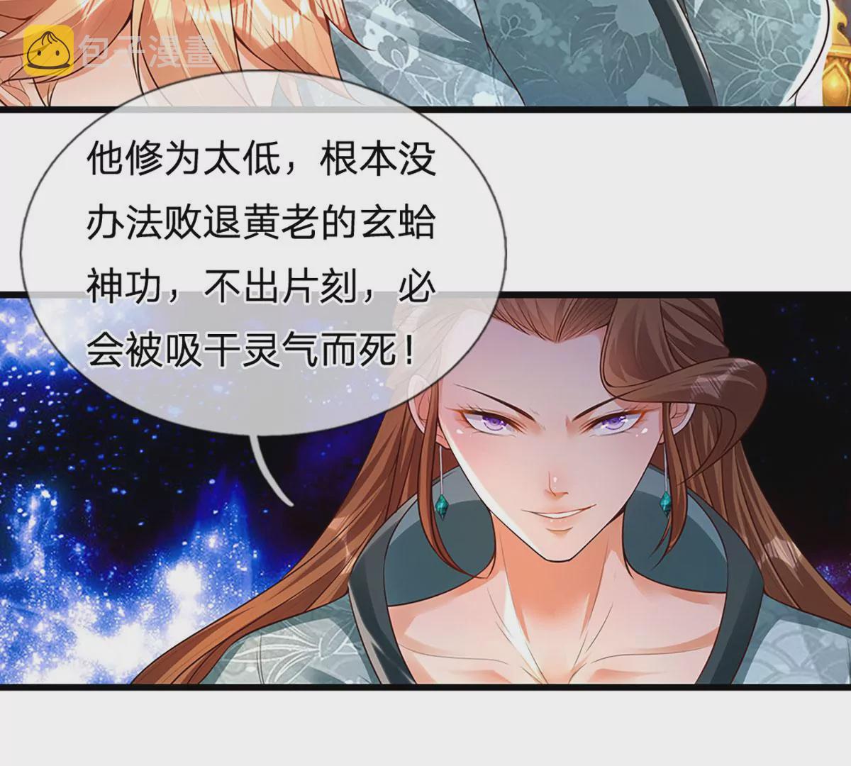 第61话 玄蛤神功，吸尽灵力21