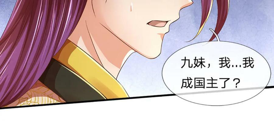 第232话 因祸得福，成新国主39