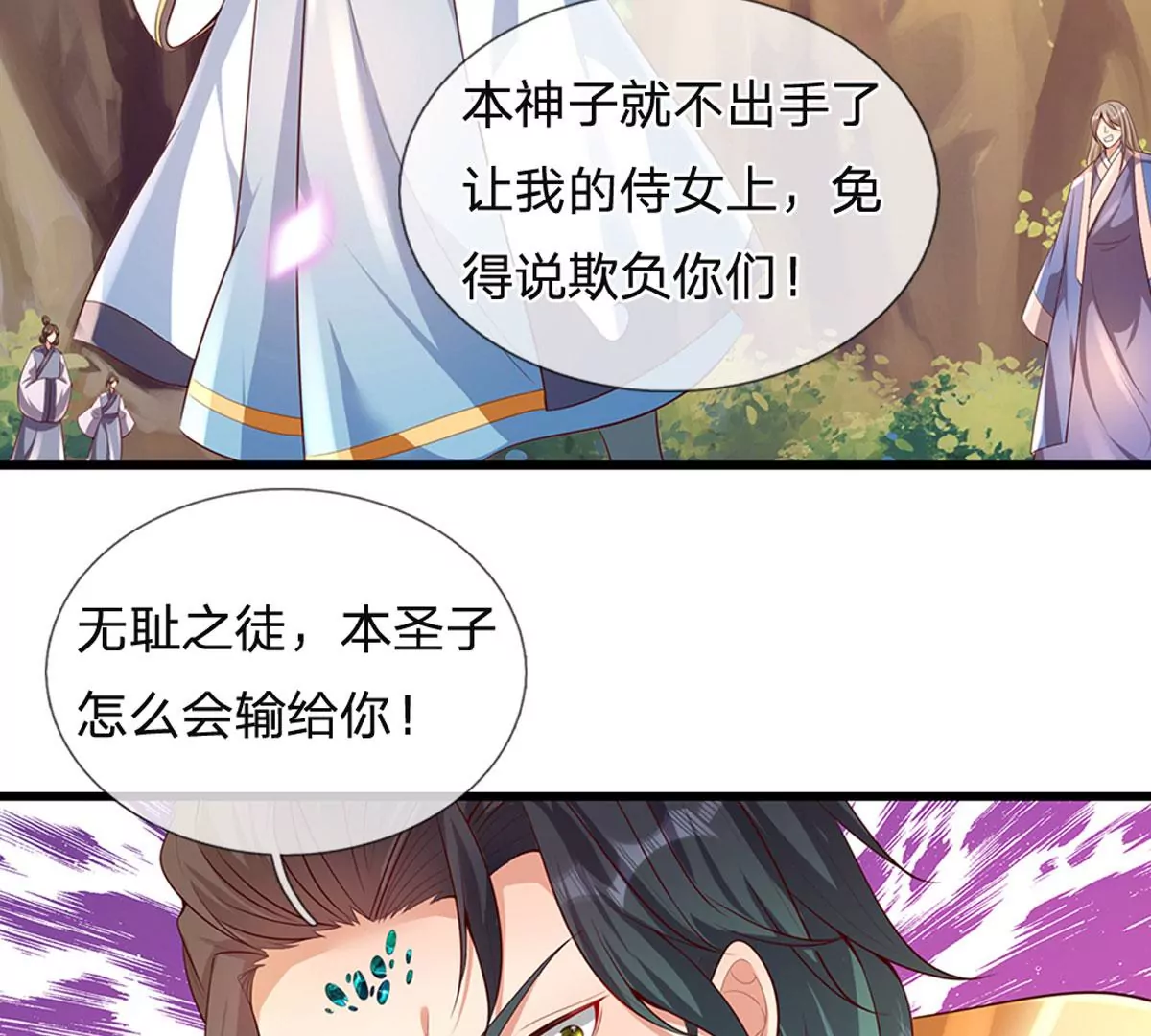 第67话 圣子作弊，先天道体17
