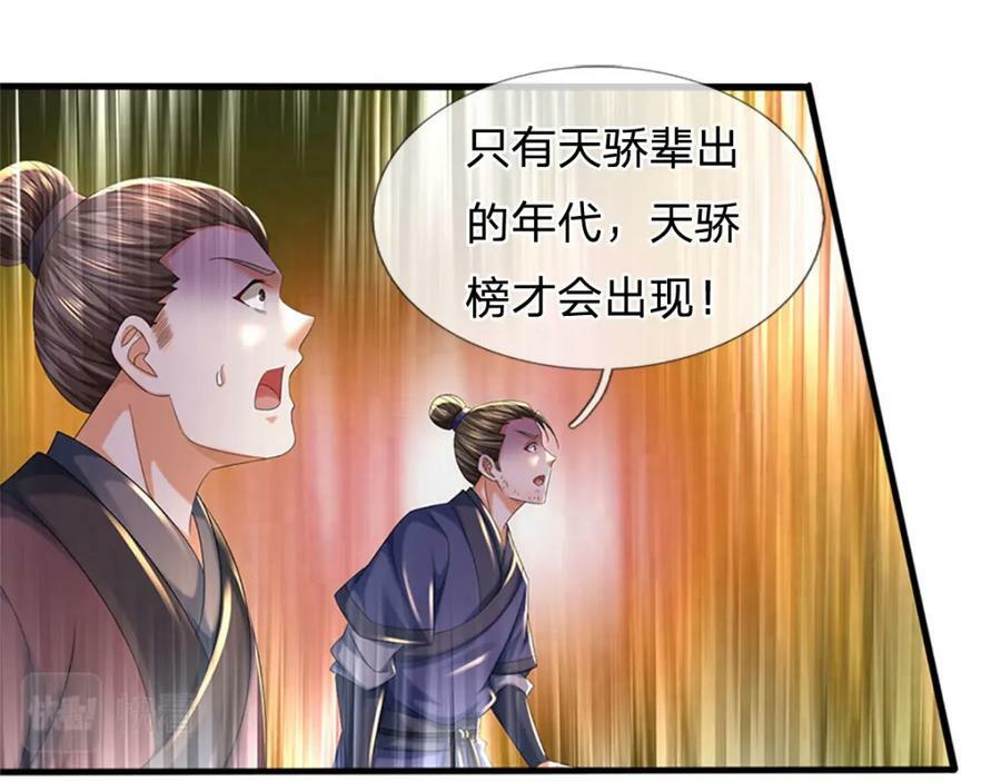第238话 九转生死，天骄榜现85