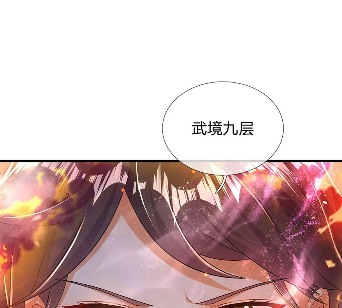 第73话 签到成功，武境九重50