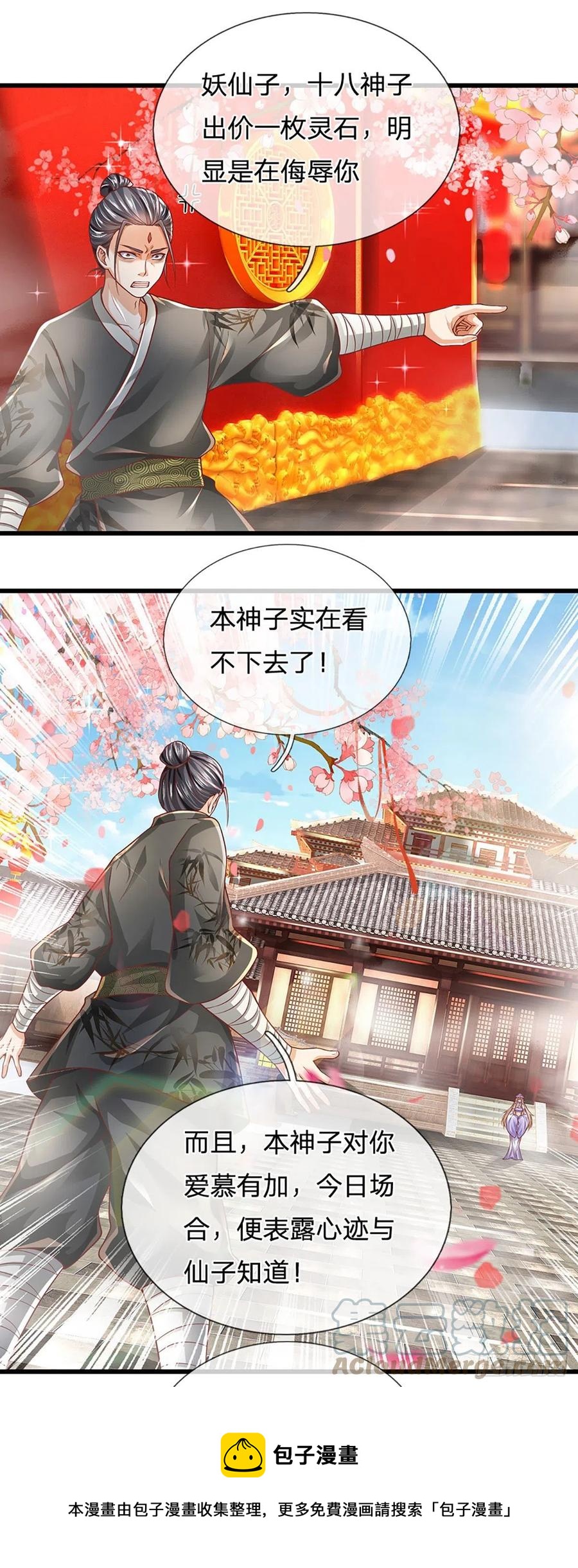 第121话 专心修炼，休来烦我12