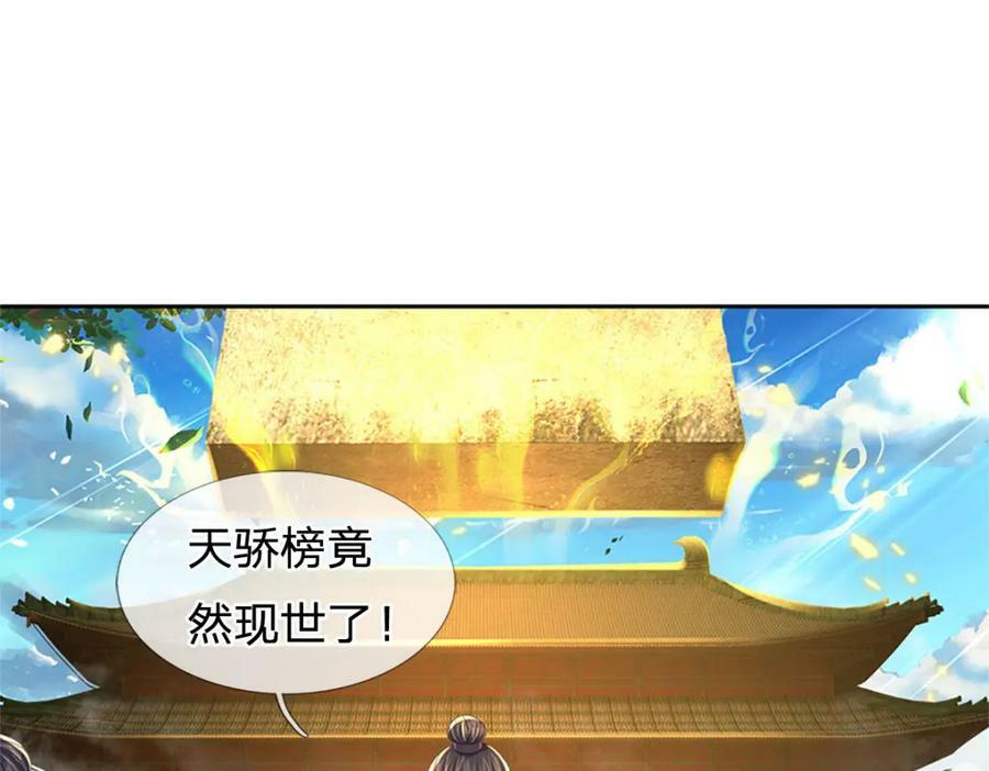 第238话 九转生死，天骄榜现83