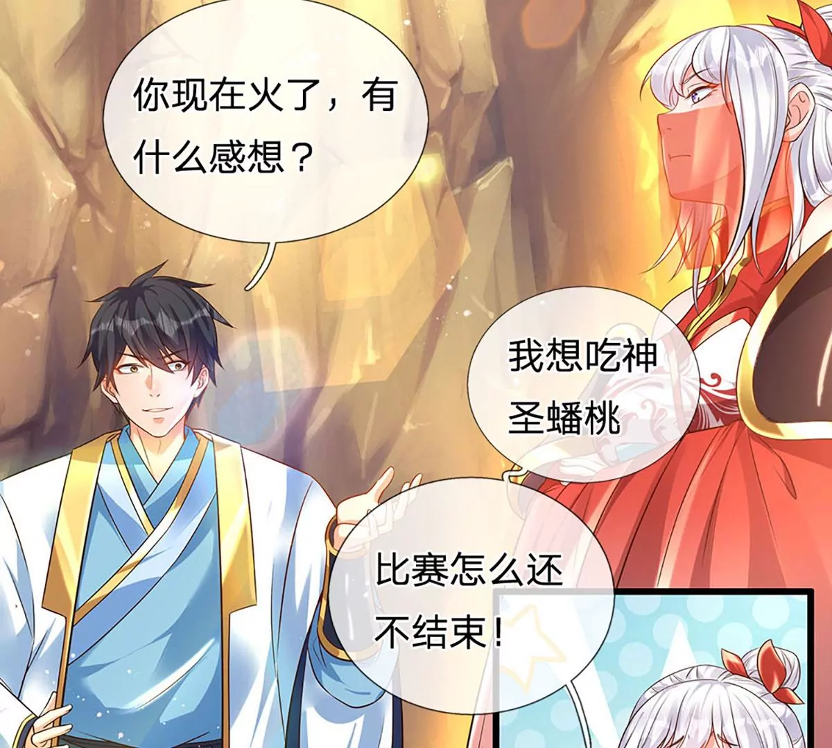 第69话 只想吃桃，你行你上29