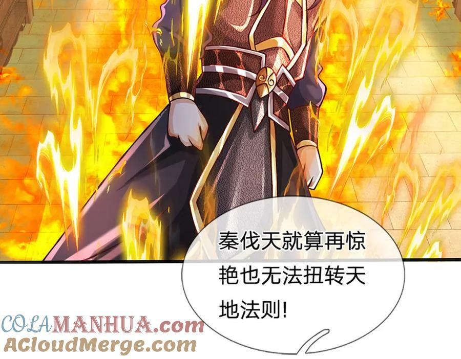 第251话 不坠秦伐天之名76