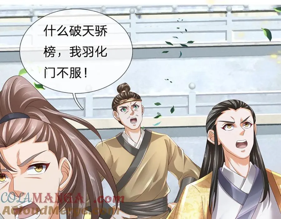 第307话 天骄榜黑幕24