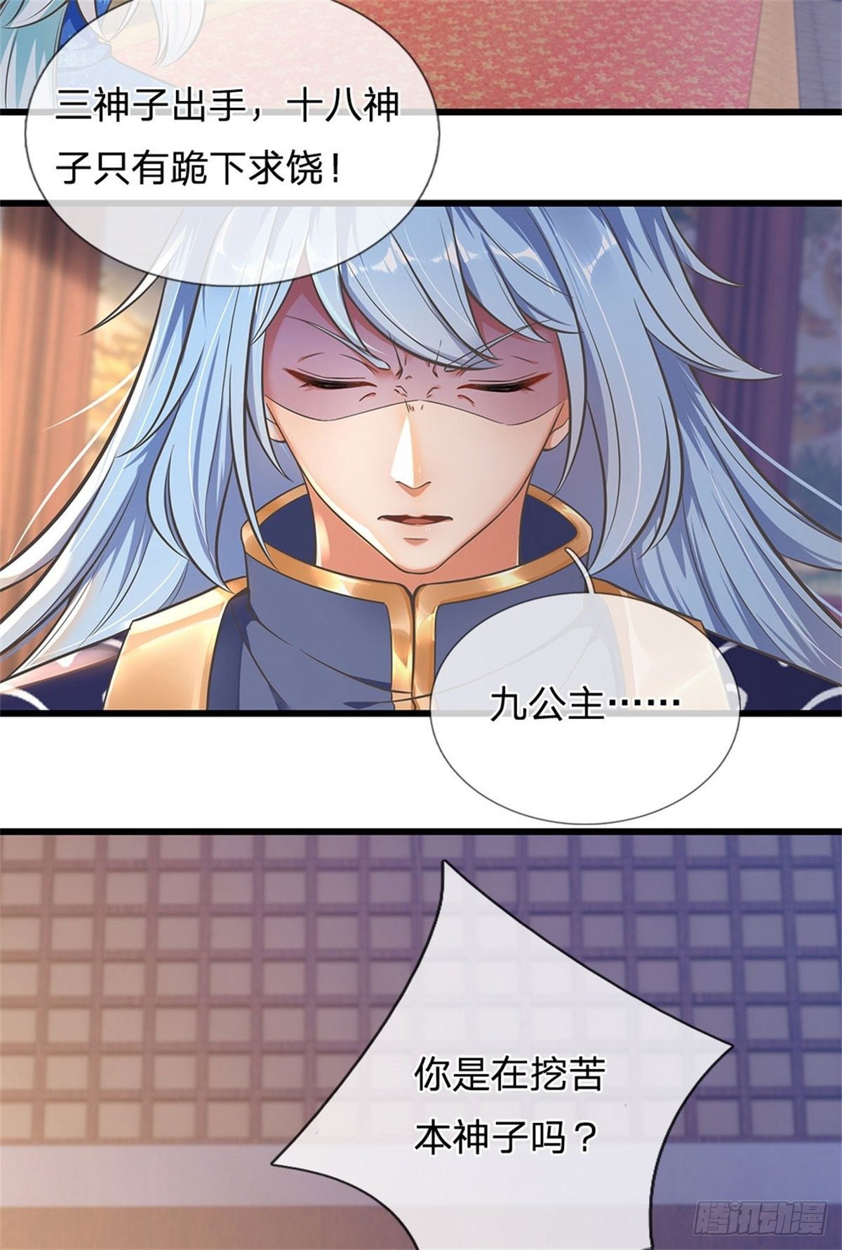 第27话 你在羞辱本神子吗？25