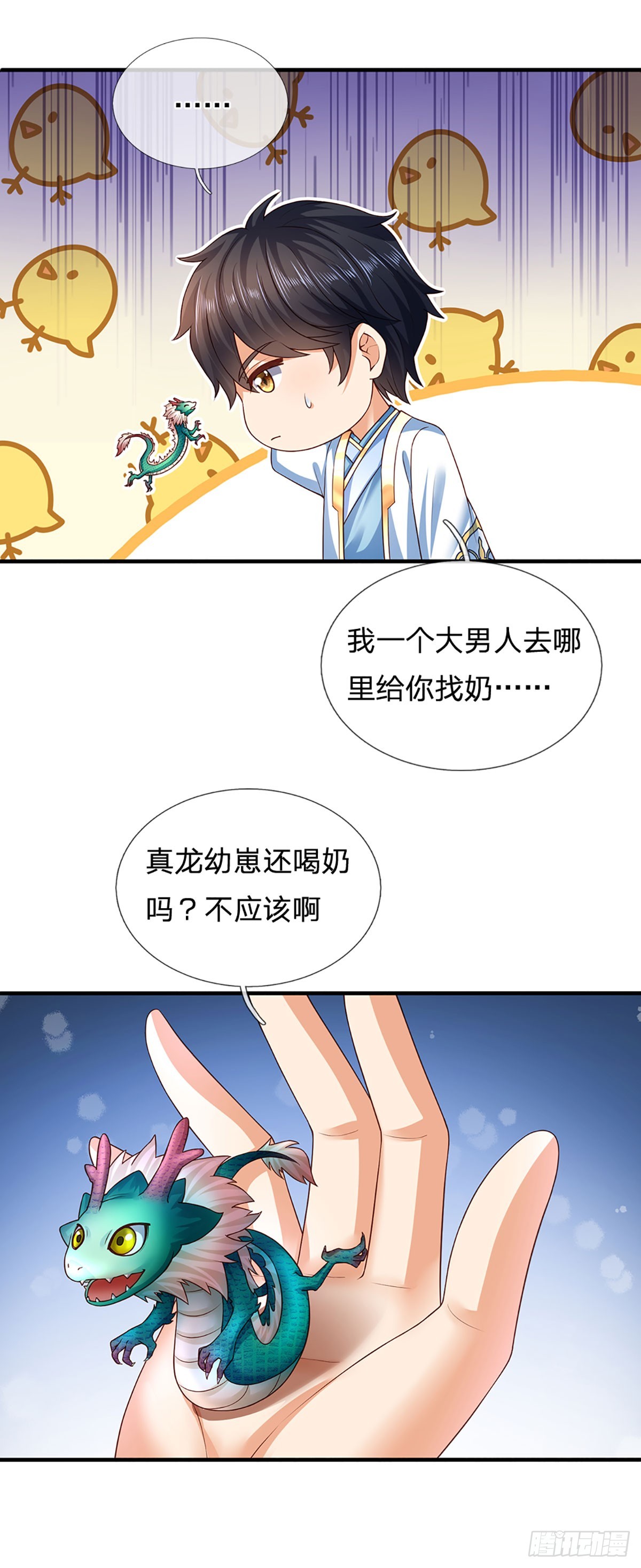 第182话 带娃难题，贪食小龙17